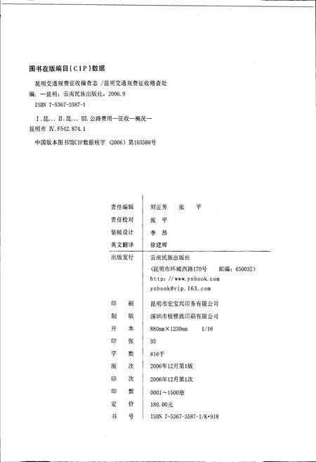 《昆明交通规费征收稽查志》.pdf_云南省志预览图3