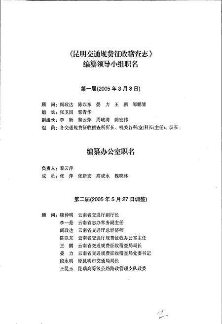《昆明交通规费征收稽查志》.pdf_云南省志预览图4
