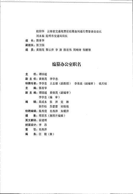 《昆明交通规费征收稽查志》.pdf_云南省志预览图5