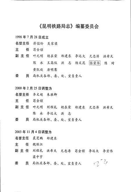 《昆明铁路局志》.pdf_云南省志预览图2