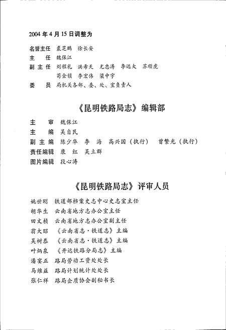 《昆明铁路局志》.pdf_云南省志预览图4