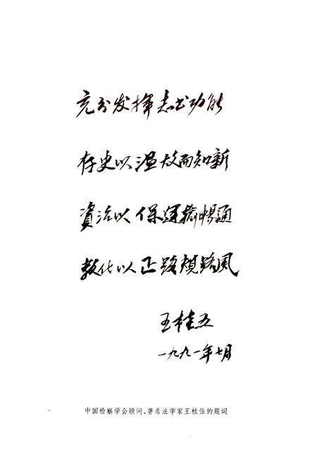 《昆明铁路检察志》.pdf_云南省志预览图5