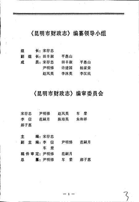 《昆明市财政志》.pdf_云南省志预览图2