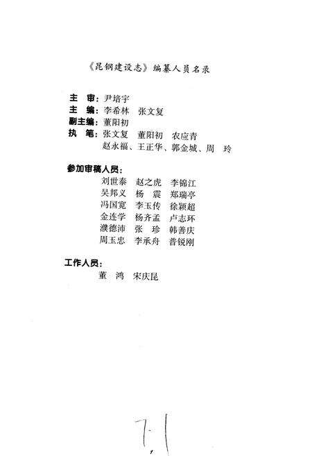 《昆钢建设志》.pdf_云南省志预览图2