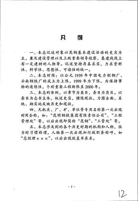 《昆钢建设志》.pdf_云南省志预览图4