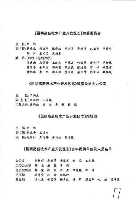 《昆明高新技术产业开发区志》.pdf_云南省志预览图5