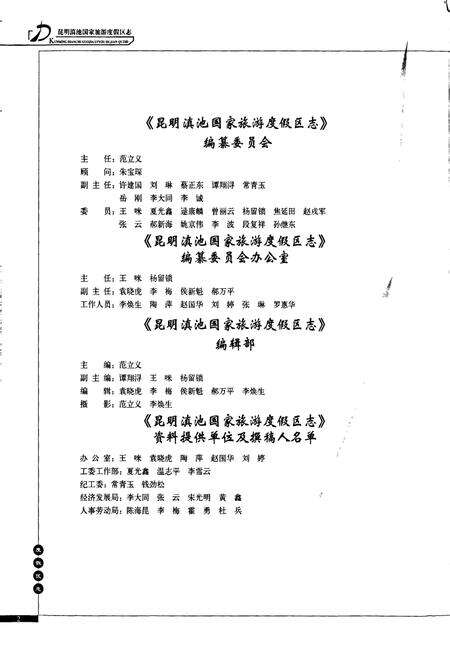 《昆明滇池国家旅游度假区志》.pdf_云南省志预览图3