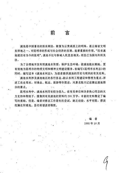 《滇池水利志》.pdf_云南省志预览图4