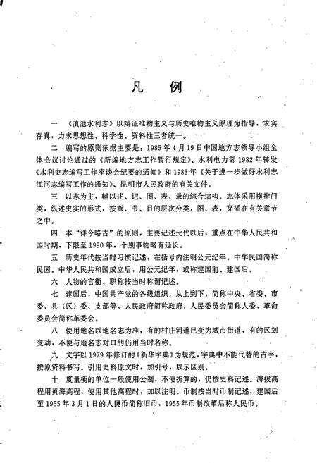 《滇池水利志》.pdf_云南省志预览图5