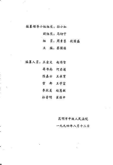 《昆明法院志》.pdf_云南省志预览图2