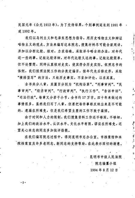 《昆明法院志》.pdf_云南省志预览图5