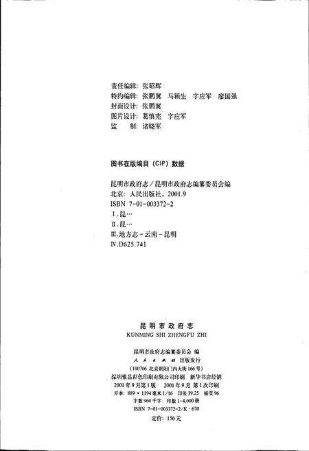 《昆明市政府志》.pdf_云南省志预览图2