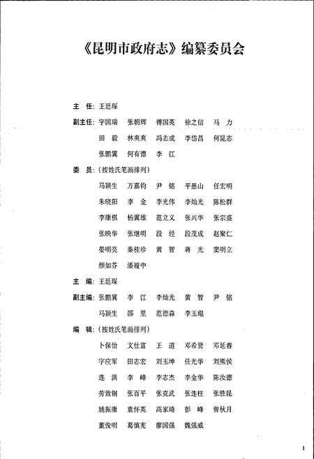 《昆明市政府志》.pdf_云南省志预览图3