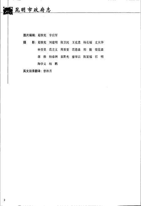 《昆明市政府志》.pdf_云南省志预览图4