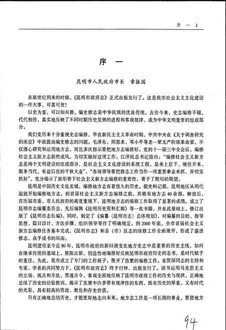 《昆明市政府志》.pdf_云南省志预览图5