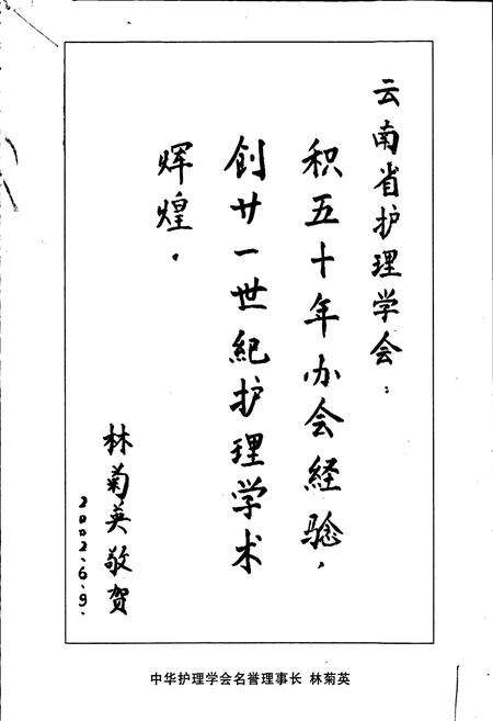 《云南省护理学会会志》.pdf_云南省志预览图2