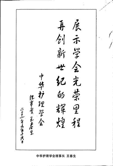 《云南省护理学会会志》.pdf_云南省志预览图3