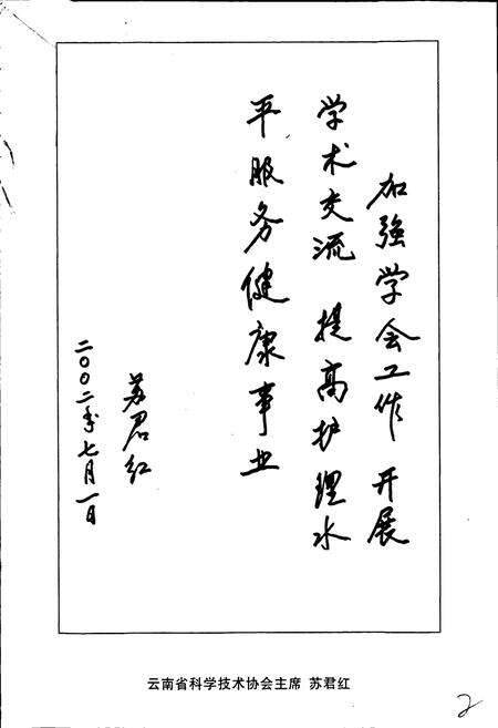 《云南省护理学会会志》.pdf_云南省志预览图4