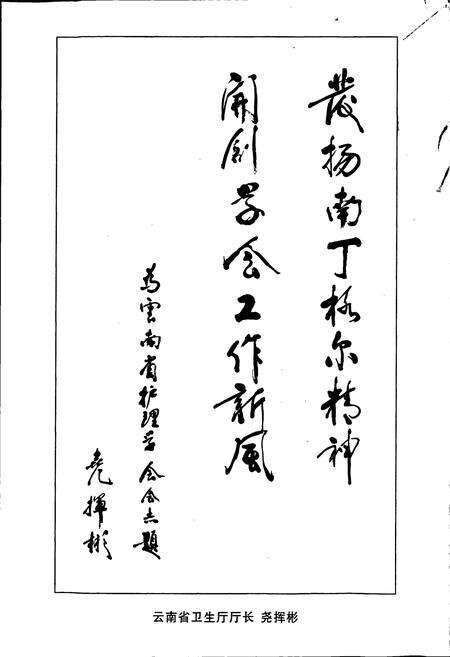 《云南省护理学会会志》.pdf_云南省志预览图5