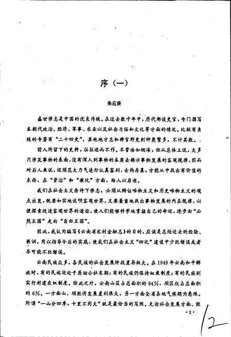《云南省农村金融志》.pdf_云南省志预览图2
