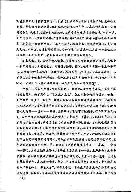 《云南省农村金融志》.pdf_云南省志预览图3
