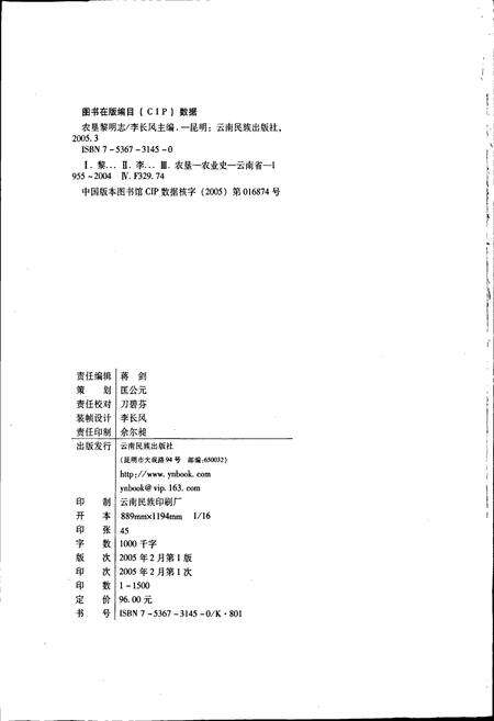 《农垦黎明志》.pdf_云南省志预览图2