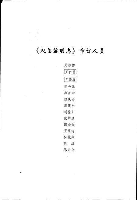 《农垦黎明志》.pdf_云南省志预览图3