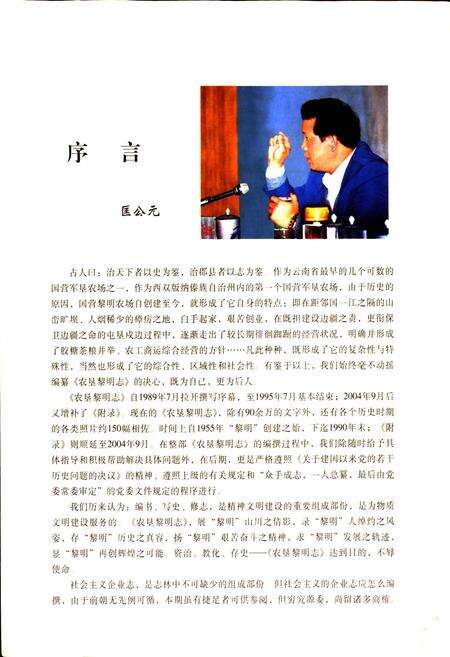 《农垦黎明志》.pdf_云南省志预览图4