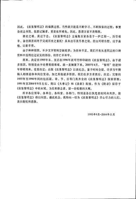 《农垦黎明志》.pdf_云南省志预览图5