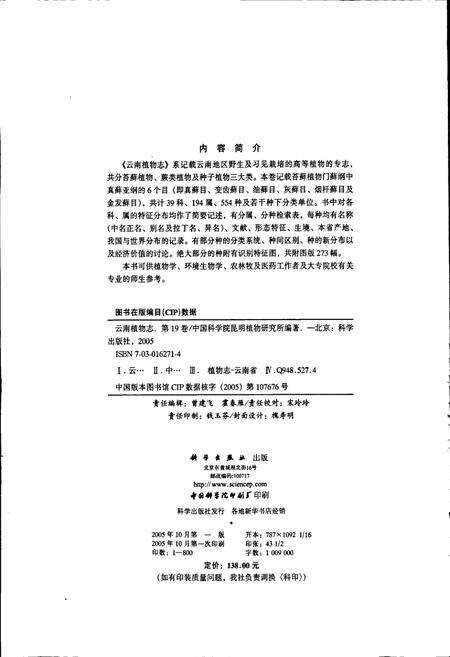 《云南植物志 第十九卷（苔藓植物：藓纲）》.pdf_云南省志预览图2