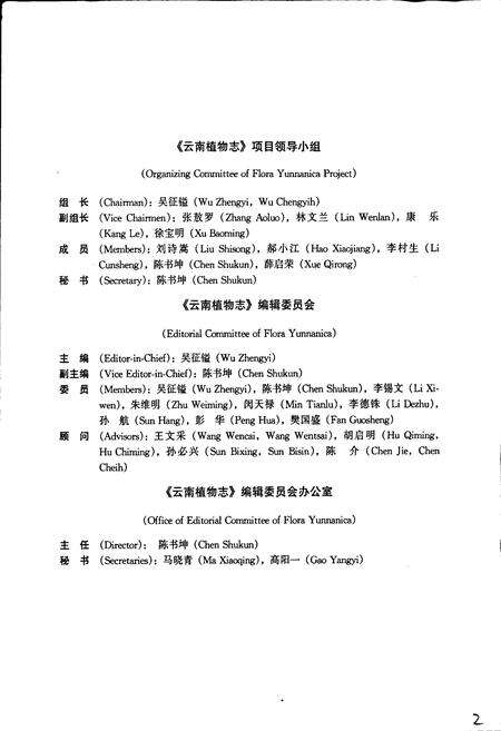 《云南植物志 第十九卷（苔藓植物：藓纲）》.pdf_云南省志预览图4