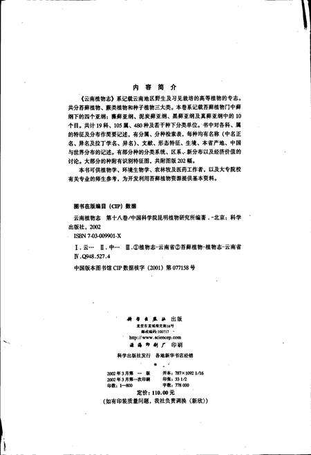 《云南植物志 第十八卷》.pdf_云南省志预览图2