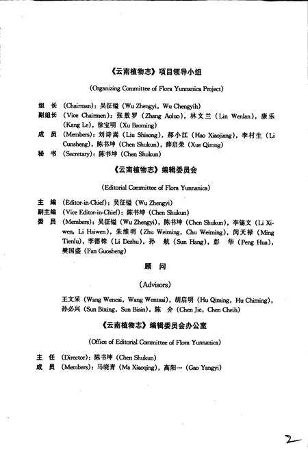 《云南植物志 第十八卷》.pdf_云南省志预览图4