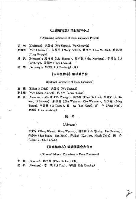 《云南植物志 第十七卷（苔藓植物：苔纲、角苜纲）》.pdf_云南省志预览图5