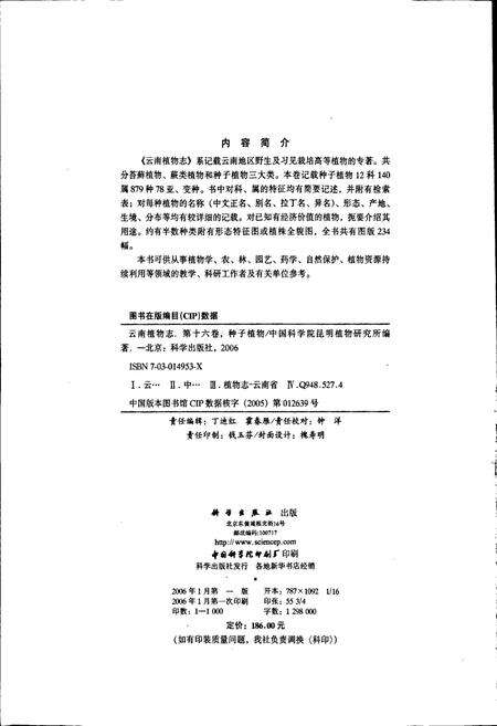 《云南植物志 第十六卷（种子植物）》.pdf_云南省志预览图2