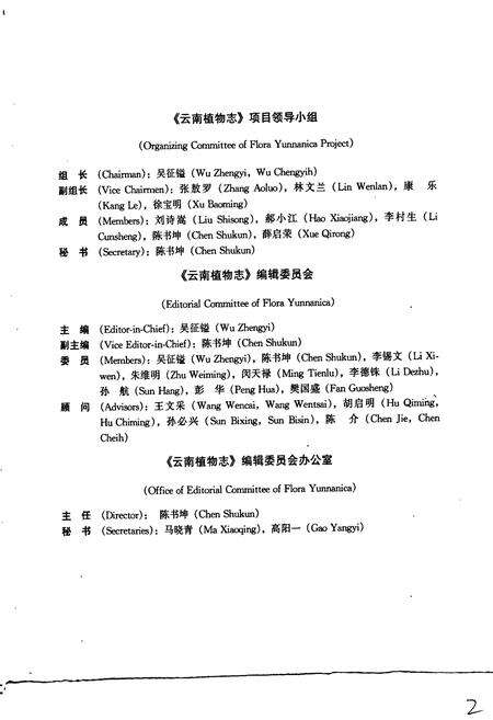 《云南植物志 第十四卷（种子植物）》.pdf_云南省志预览图5