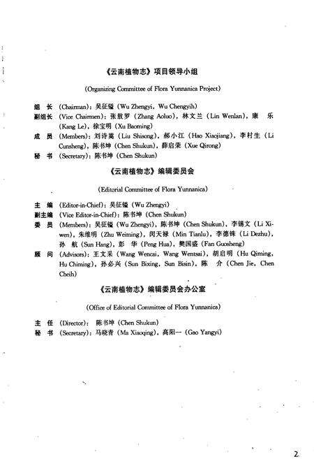 《云南植物志 第十三卷（种子植物）》.pdf_云南省志预览图5