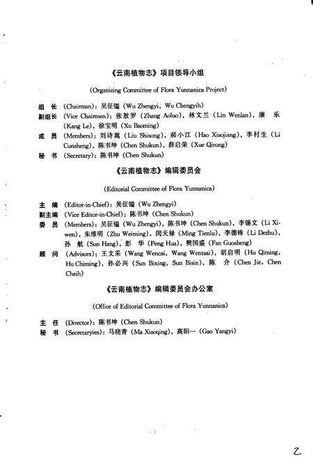 《云南植物志 第九卷（种子植物）》.pdf_云南省志预览图5