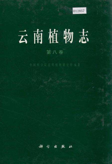 《云南植物志 第八卷》.pdf_云南省志缩略图