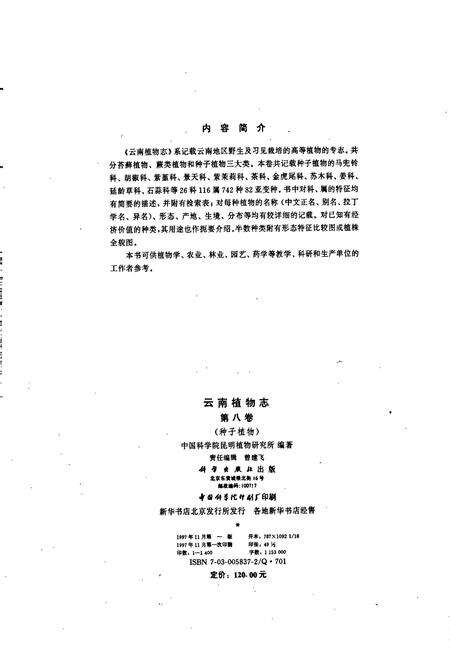《云南植物志 第八卷》.pdf_云南省志预览图2