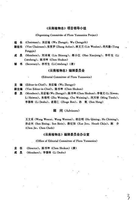 《云南植物志 第八卷》.pdf_云南省志预览图5