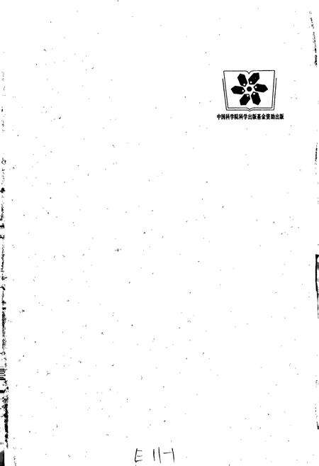 《云南植物志 第七卷》.pdf_云南省志预览图2