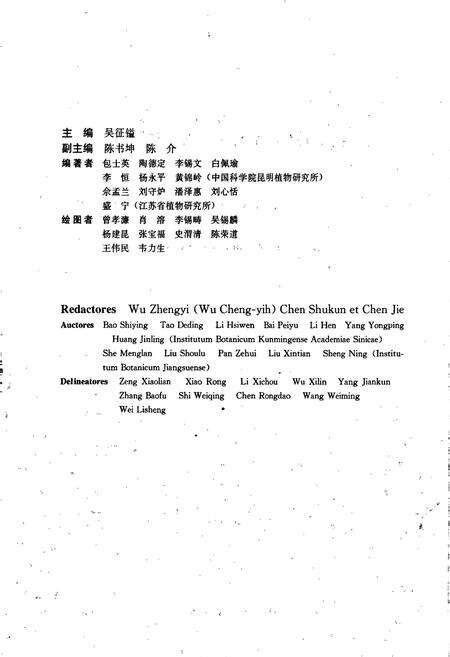 《云南植物志 第七卷》.pdf_云南省志预览图5