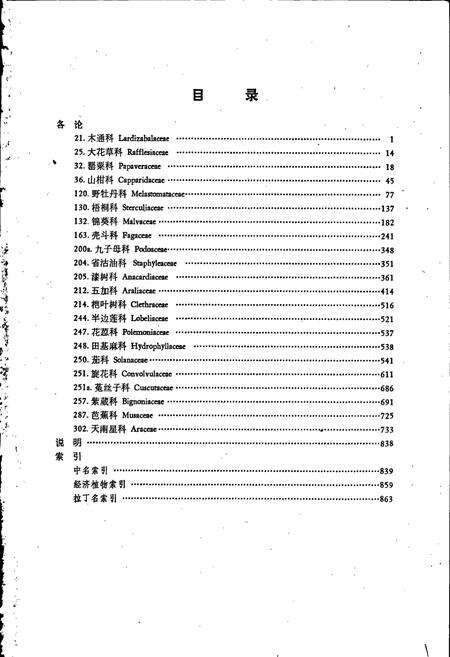 《云南植物志 第二卷》.pdf_云南省志预览图4