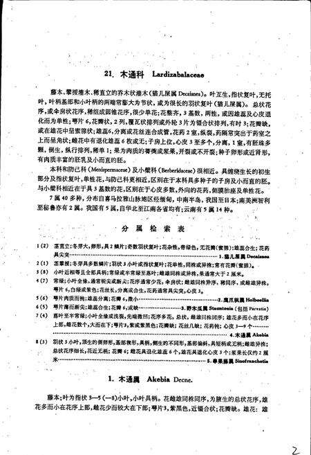 《云南植物志 第二卷》.pdf_云南省志预览图5