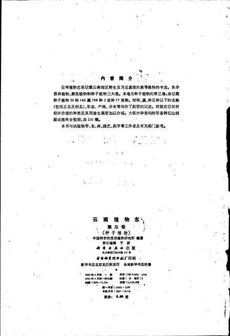《云南植物志 第三卷》.pdf_云南省志预览图2