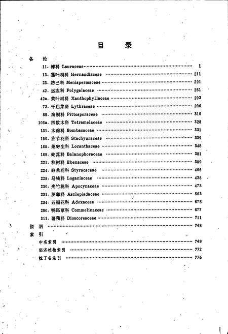《云南植物志 第三卷》.pdf_云南省志预览图3