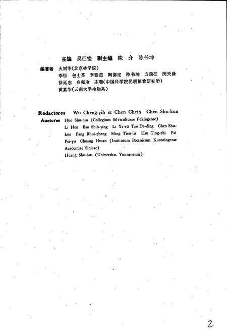 《云南植物志 第四卷》.pdf_云南省志预览图4