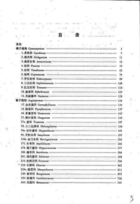 《云南植物志 第四卷》.pdf_云南省志预览图5