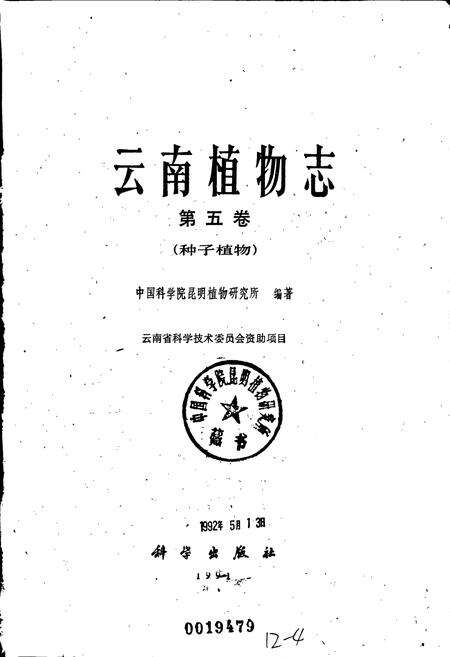 《云南植物志 第五卷》.pdf_云南省志预览图1